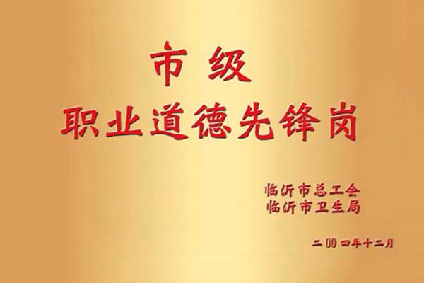 職業(yè)道德先鋒崗