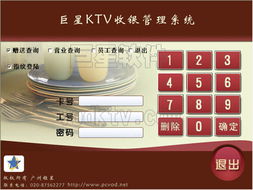 巨星系列產(chǎn)品簡介 點(diǎn)歌、餐飲與收銀系統(tǒng)一體化解決方案